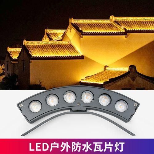 6W Corrugated Lamp-Outdoor Decoration Light-Home Roof Material-Glazed Roof Tiles Light